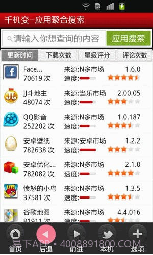千机变应用聚合搜索截图4 千机变应用聚合搜索截图4
