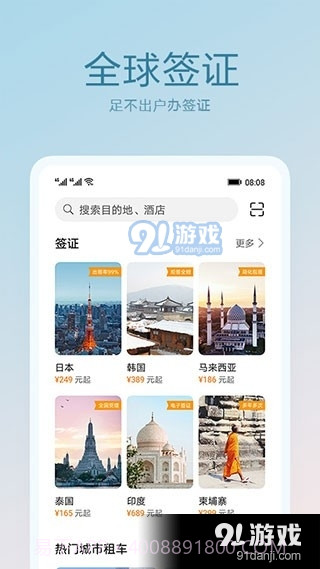 天际通APP截图2 天际通APP截图2