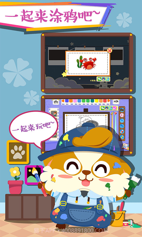 儿童早教学画画截图1 儿童早教学画画截图1