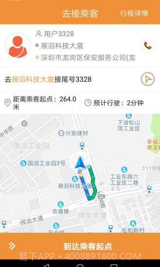飞鸿出行司机截图4