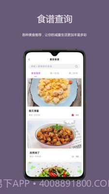 麦吉减肥法截图3