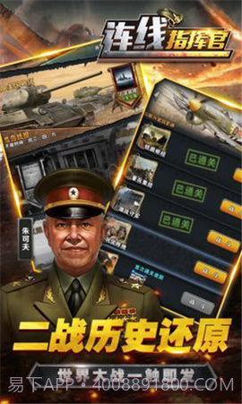 连线指挥官截图3
