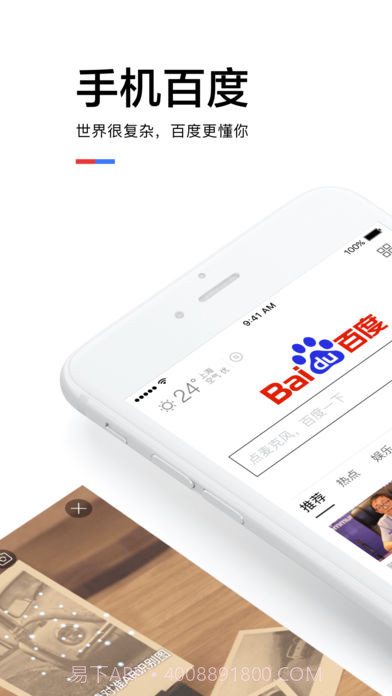 手机百度纯净版截图3 手机百度纯净版截图3