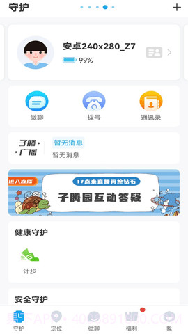 子腾园软件截图2