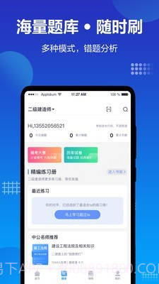 中公建设工程截图3