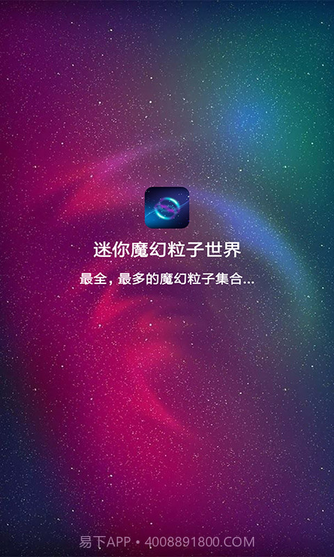 迷你魔幻粒子世界自定义版截图1