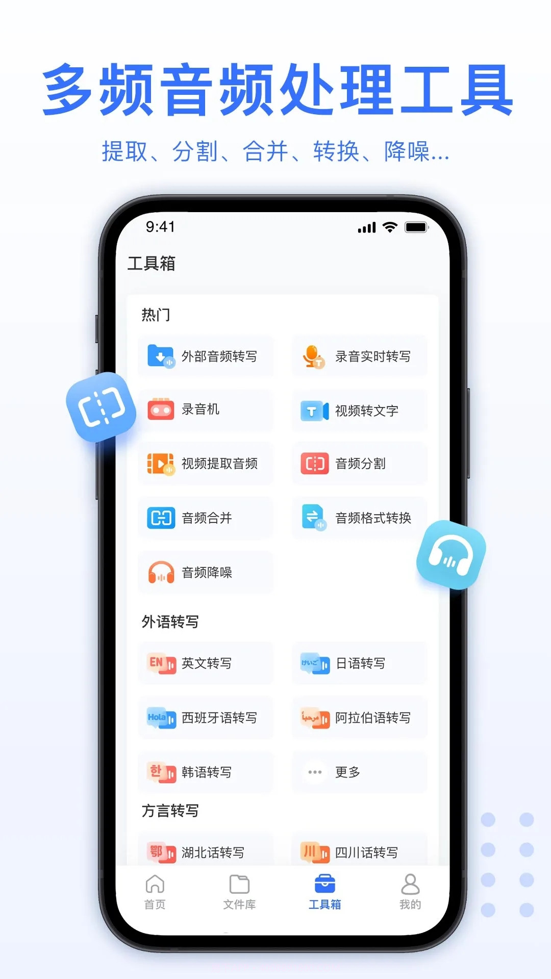 AI录音转文字手机版截图4