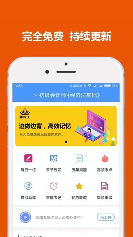 初级会计职称题库王截图1 初级会计职称题库王截图1