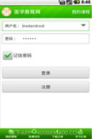 医学网校截图2 医学网校截图2