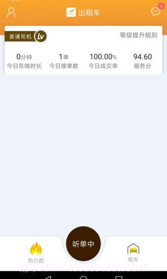 飞鸿出行司机截图2