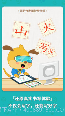 麦田写字王截图5