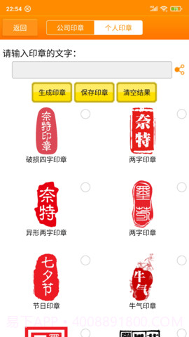 印章大师正式版截图3 印章大师正式版截图3