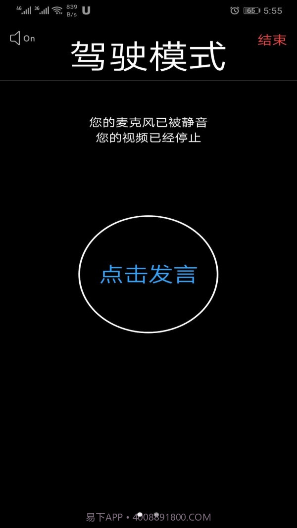 Umeet网络会议截图3 Umeet网络会议截图3