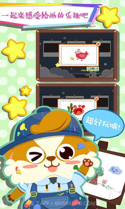 儿童早教学画画截图4 儿童早教学画画截图4