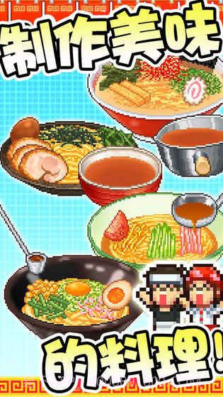 开罗拉面店免费版截图3