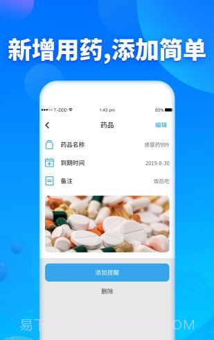 定时吃药提醒器截图3 定时吃药提醒器截图3