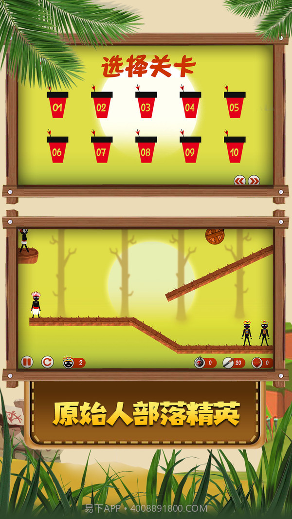 火柴人原始部落最新版截图5 火柴人原始部落最新版截图5