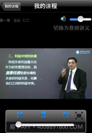 会计网校截图2 会计网校截图2