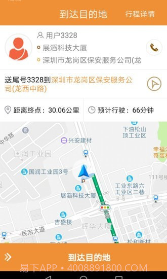 飞鸿出行司机截图5