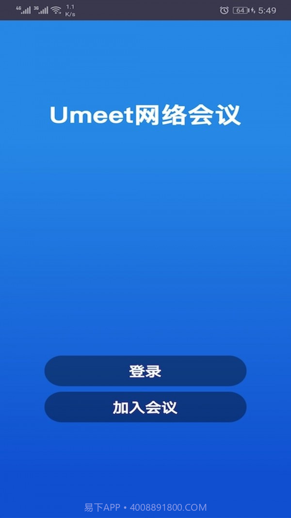 Umeet网络会议截图1 Umeet网络会议截图1
