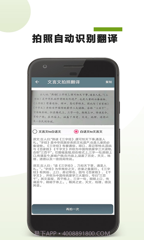 AI文言文翻译截图3 AI文言文翻译截图3