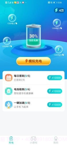闲时充电最新版截图1 闲时充电最新版截图1