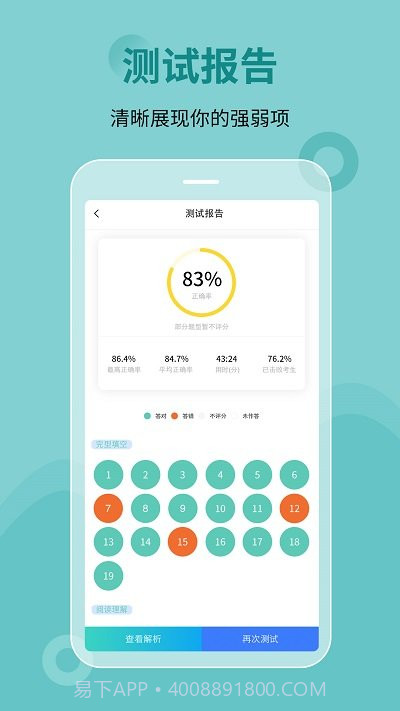 刷题宝典软件截图2