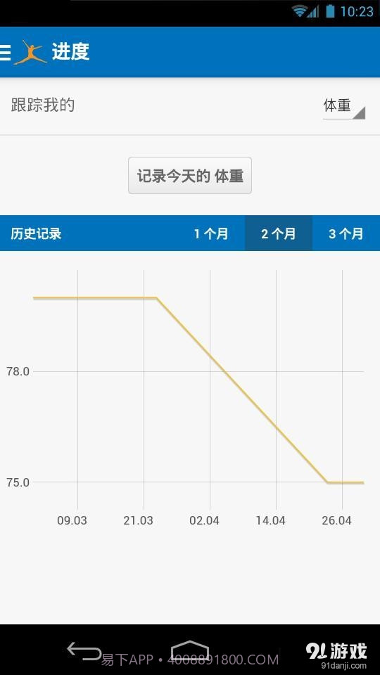 卡路里计算器MyFitnessPal截图5