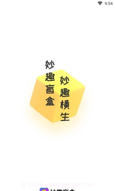 妙趣盲盒截图1 妙趣盲盒截图1