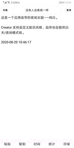 Creator软件截图3