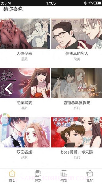国潮漫画官方版截图1