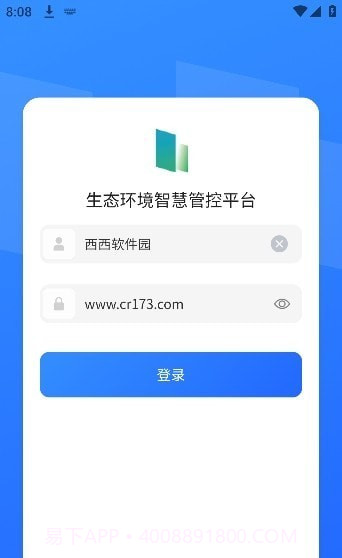 智慧管控截图1 智慧管控截图1