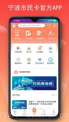 宁波公共自行车截图1 宁波公共自行车截图1