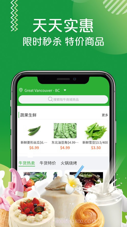 陆牛商城免费版截图2
