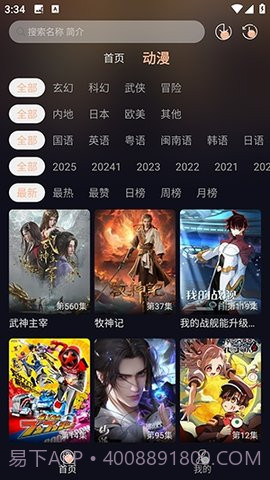 哩哩动漫2025最新版截图2