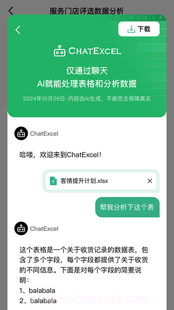 酷表ChatExcel自定义版截图4