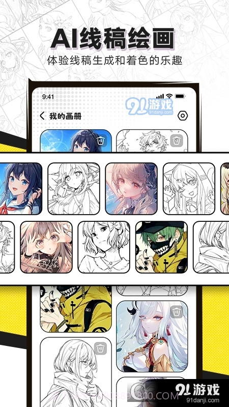 AI线稿绘画上色软件截图2 AI线稿绘画上色软件截图2