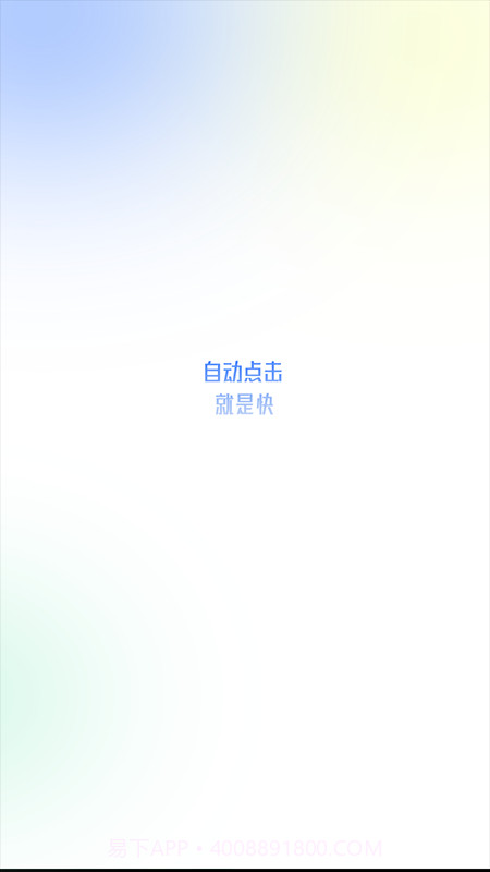 大白自动点击截图5 大白自动点击截图5