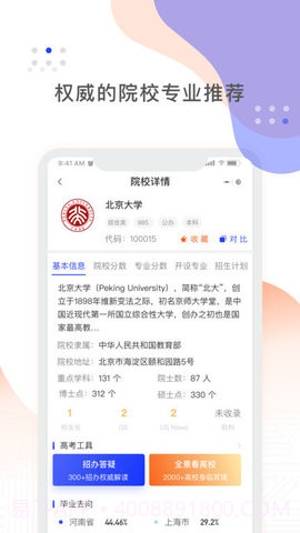 阳光高考网2024版截图1 阳光高考网2024版截图1