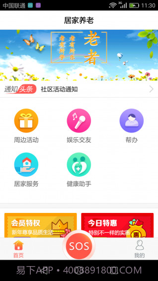 孝行通截图1 孝行通截图1