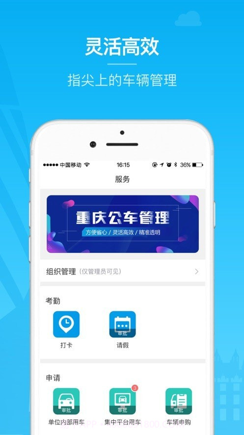 重庆公车管理截图4 重庆公车管理截图4