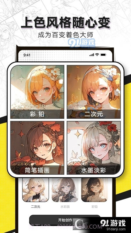 AI线稿绘画上色软件截图1 AI线稿绘画上色软件截图1