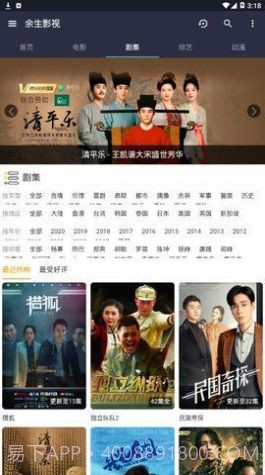 余生影视盒子官方版 v1.0截图2 余生影视盒子官方版 v1.0截图2