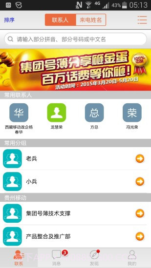 移动集团号簿截图2