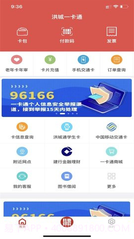 洪城一卡通2025最新版截图1