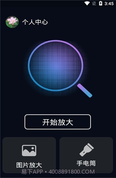 图图放大镜截图1