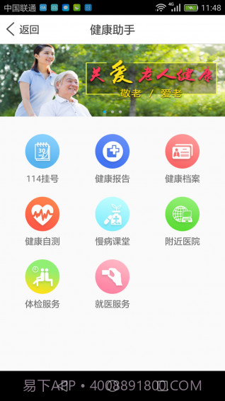 孝行通截图4 孝行通截图4