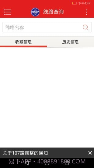 阳泉公交通最新版本截图2