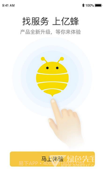 亿蜂服务商端(抢单信息查询工具)V1.0.2 安卓最新版截图1