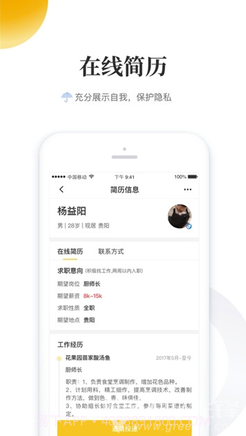 星厨餐帮(星厨餐帮餐厅版)V1.0.1 截图2